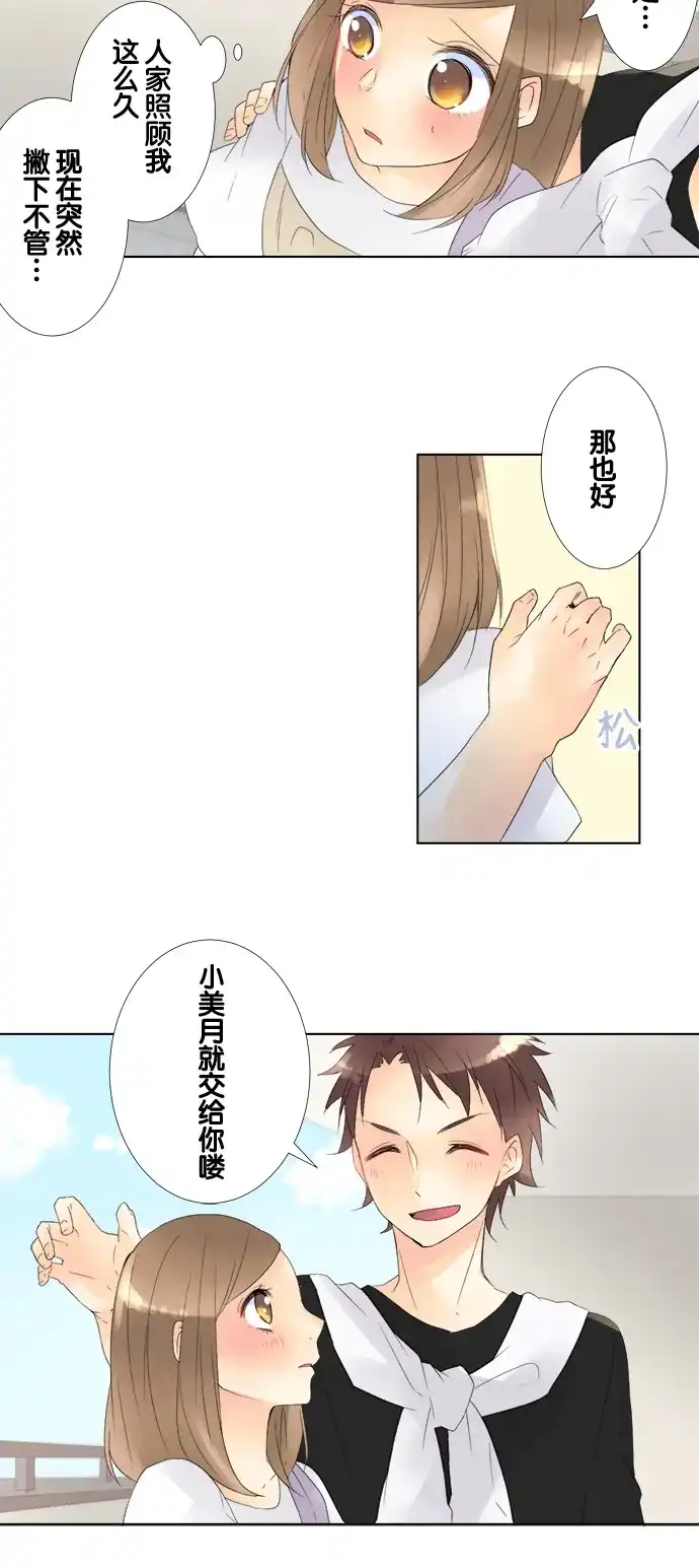 《等待初恋的你》[第84话] 自己的家 第14页