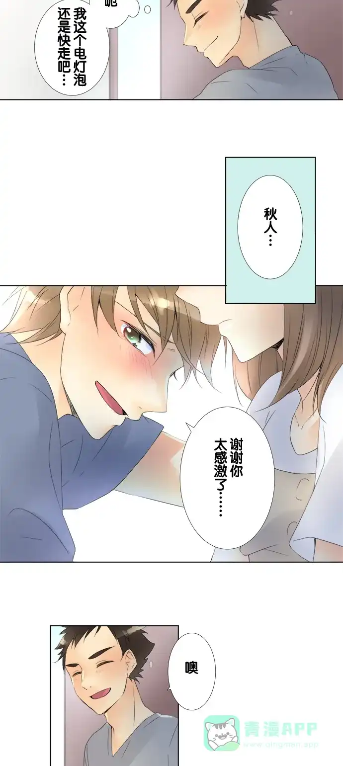 《等待初恋的你》[第84话] 自己的家 第31页