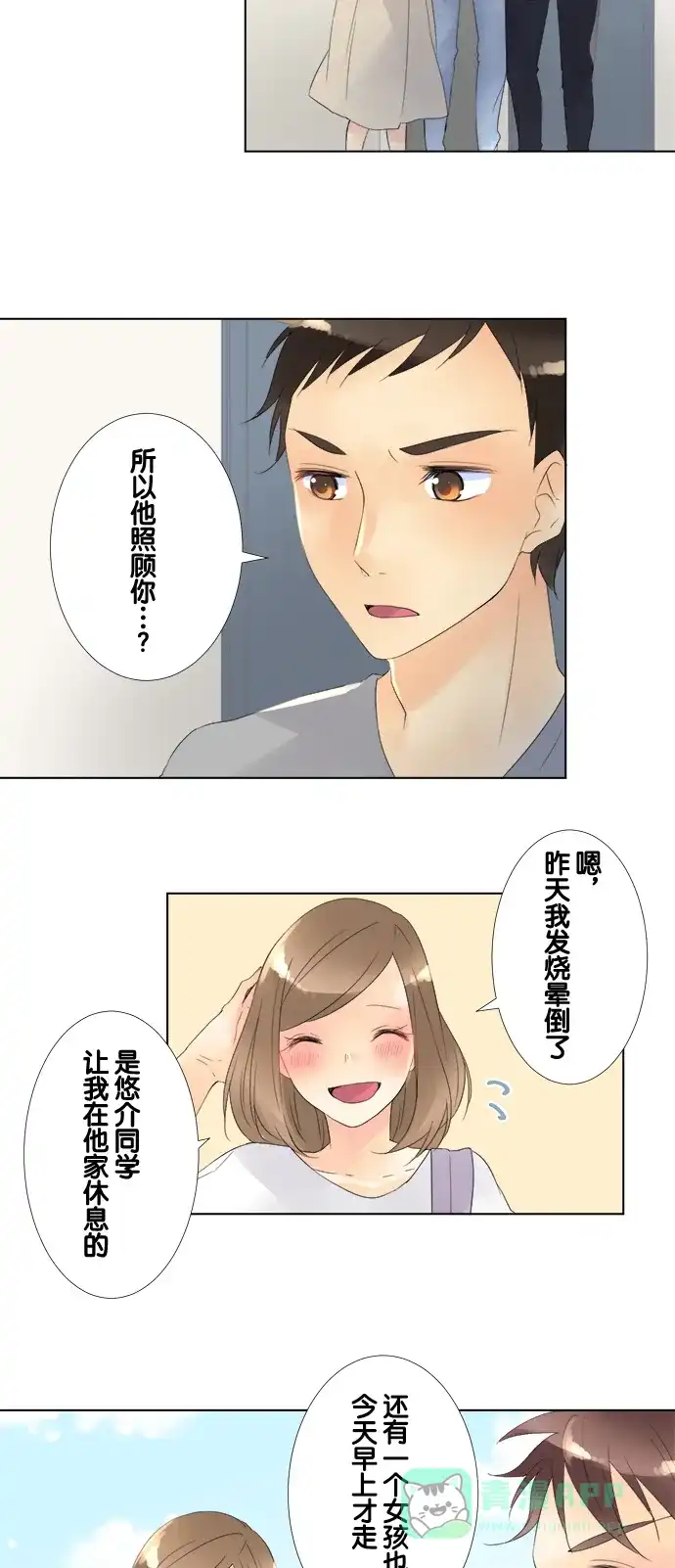 《等待初恋的你》[第84话] 自己的家 第6页