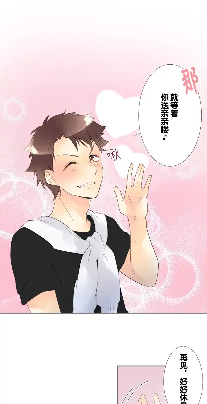 《等待初恋的你》[第84话] 自己的家 第18页