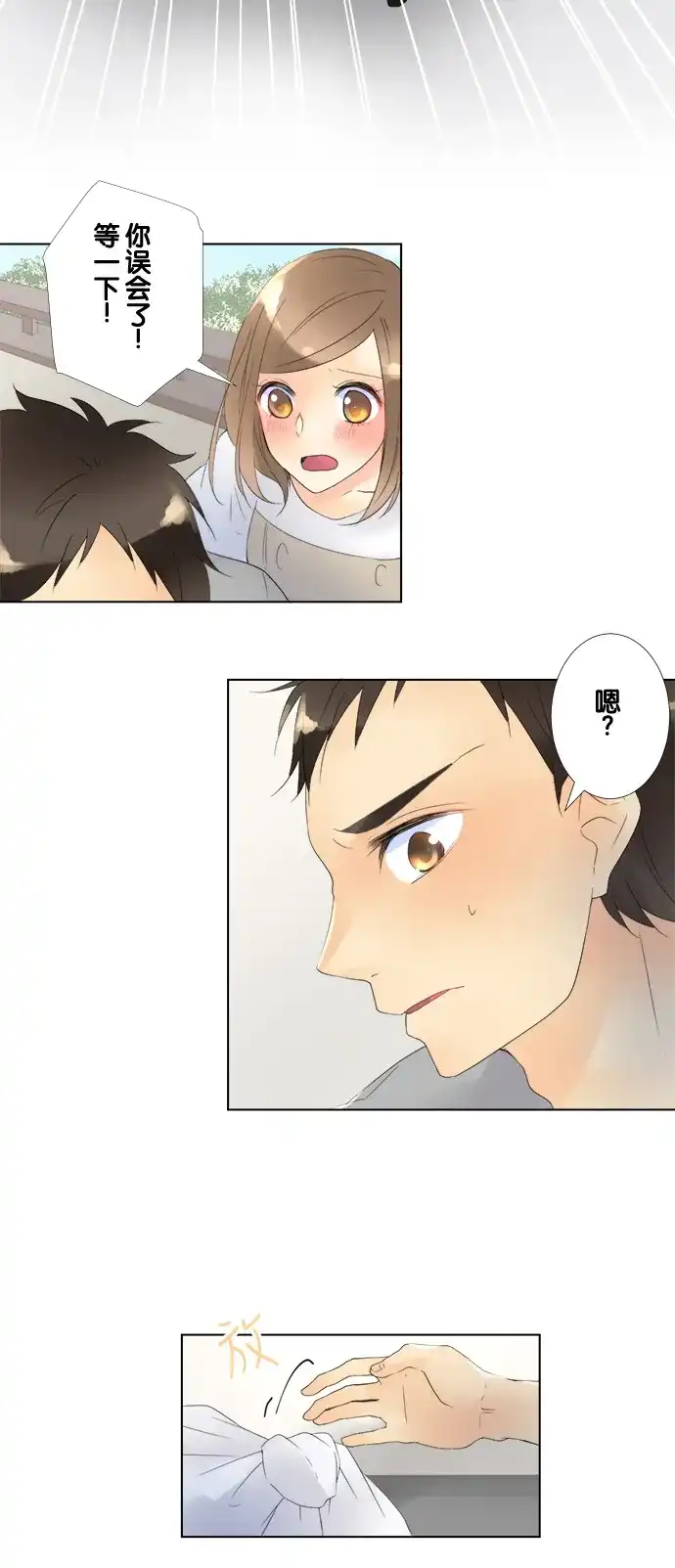 《等待初恋的你》[第84话] 自己的家 第3页