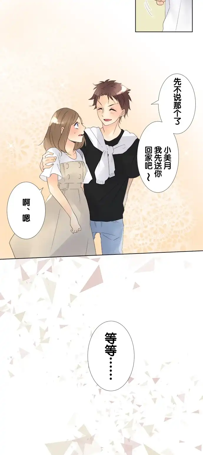 《等待初恋的你》[第84话] 自己的家 第10页