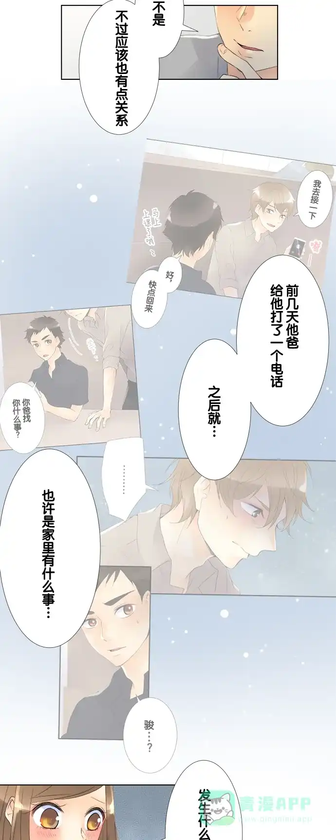 《等待初恋的你》[第84话] 自己的家 第26页
