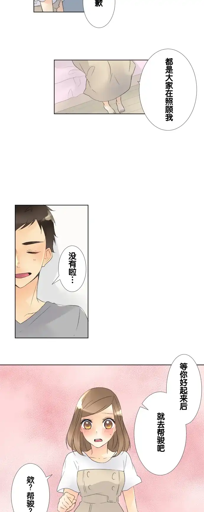 《等待初恋的你》[第84话] 自己的家 第24页