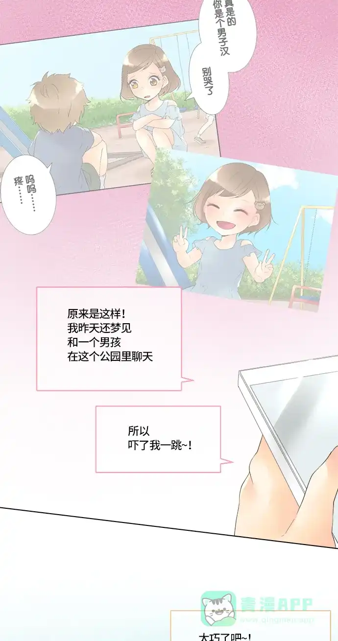 《等待初恋的你》[第85话] 回忆 第26页