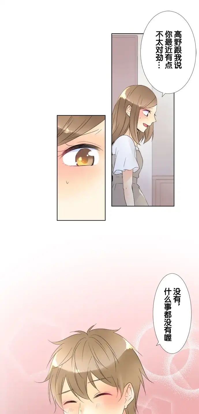 《等待初恋的你》[第85话] 回忆 第15页