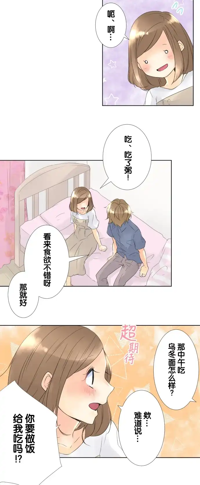 《等待初恋的你》[第85话] 回忆 第5页
