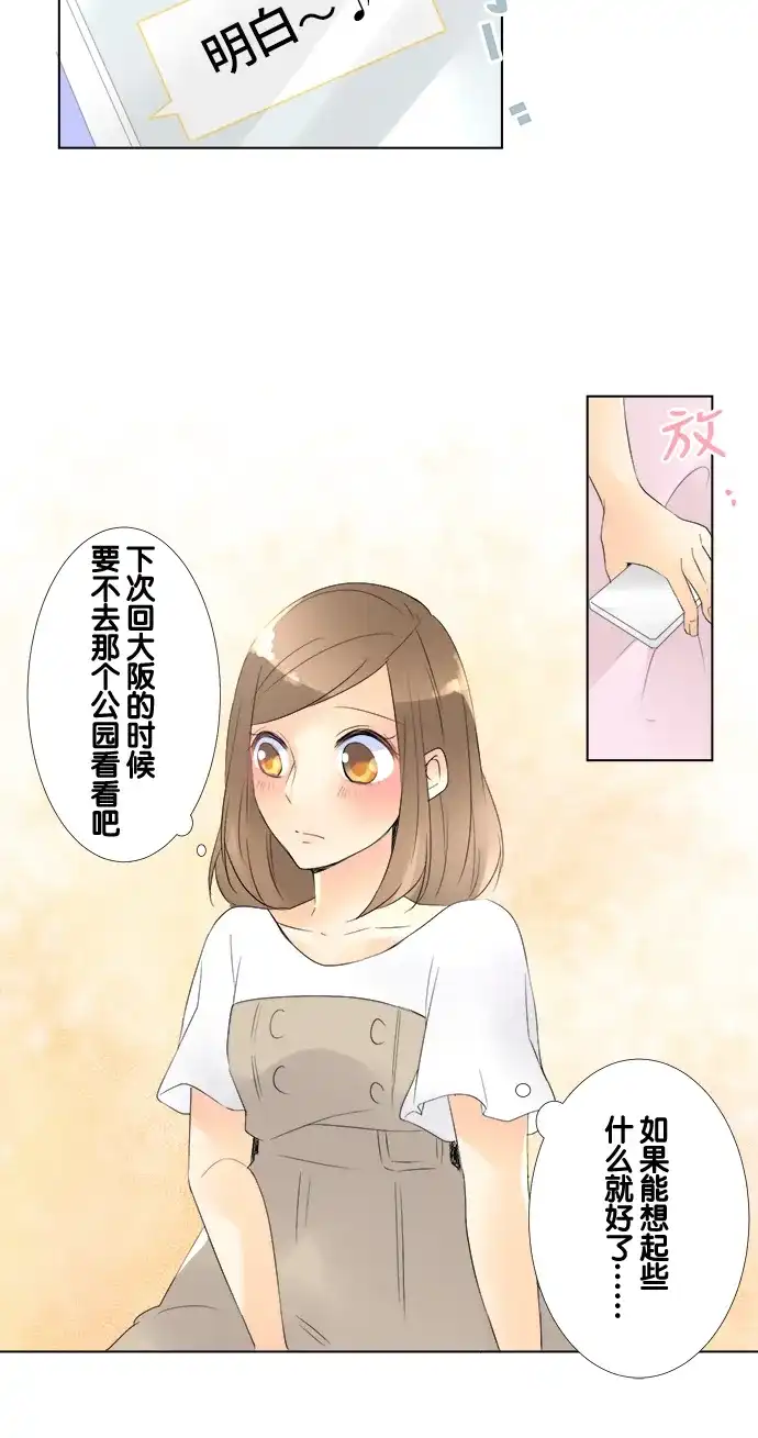 《等待初恋的你》[第85话] 回忆 第28页