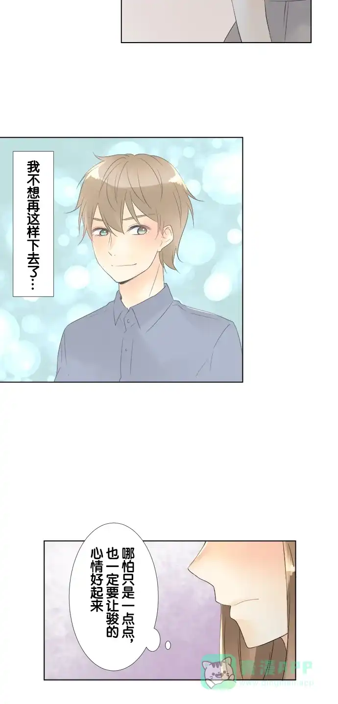 《等待初恋的你》[第85话] 回忆 第21页