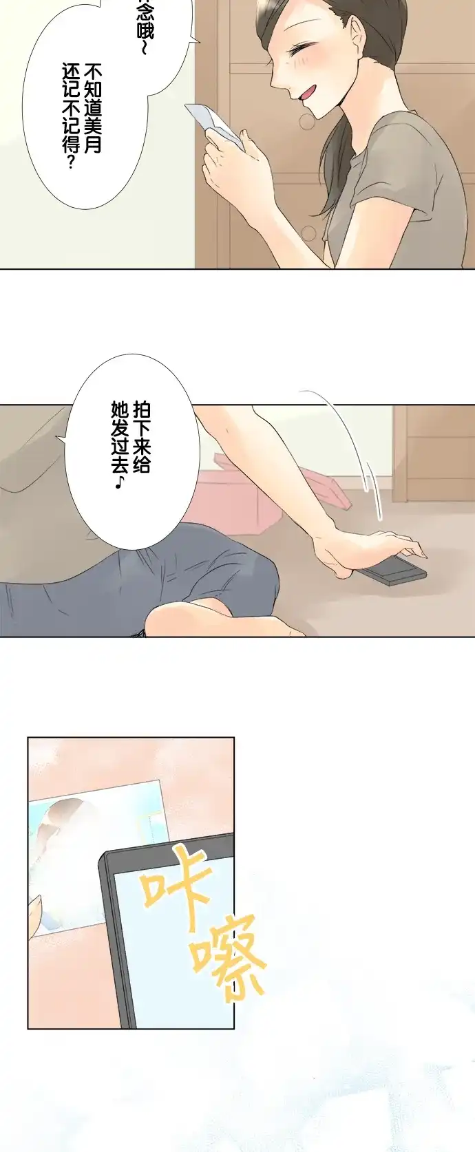 《等待初恋的你》[第85话] 回忆 第2页
