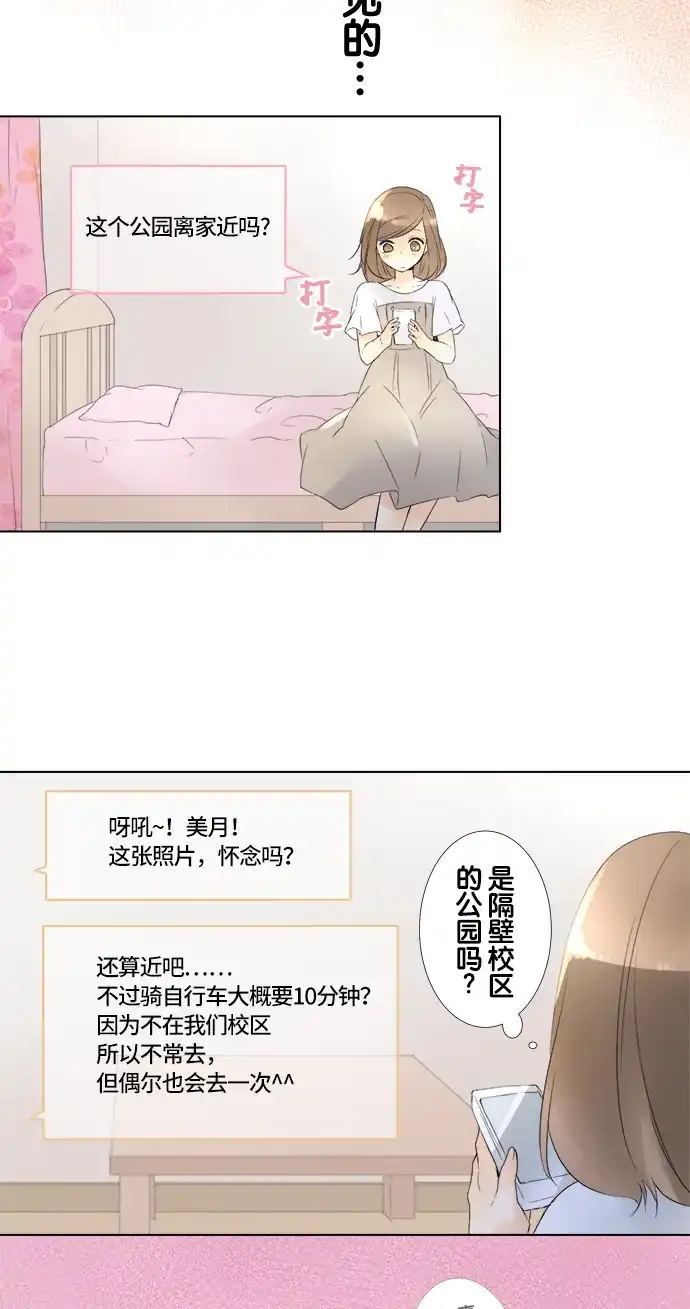 《等待初恋的你》[第85话] 回忆 第25页
