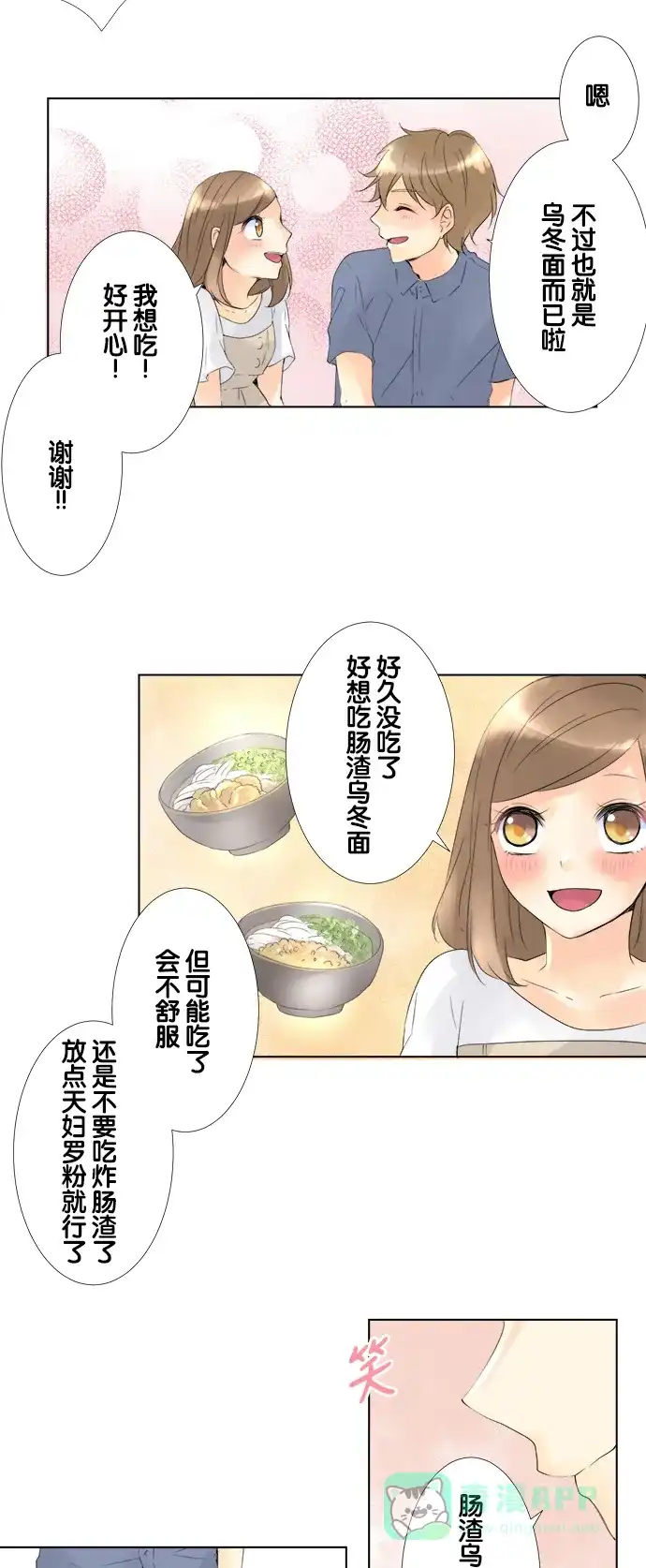 《等待初恋的你》[第85话] 回忆 第6页