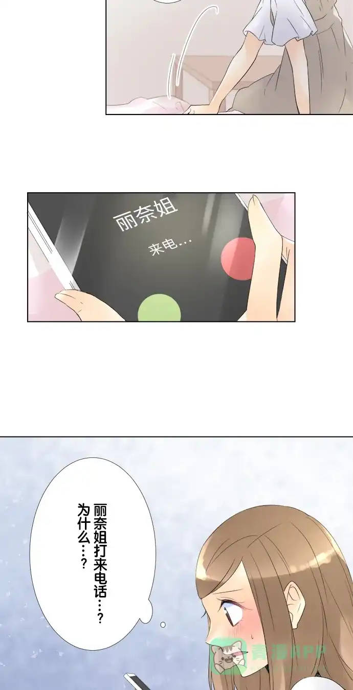 《等待初恋的你》[第85话] 回忆 第31页