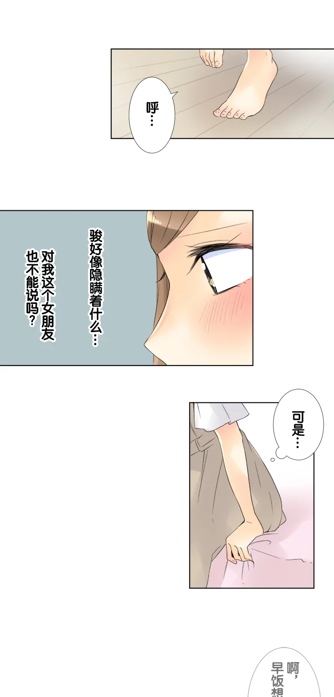 《等待初恋的你》[第85话] 回忆 第17页