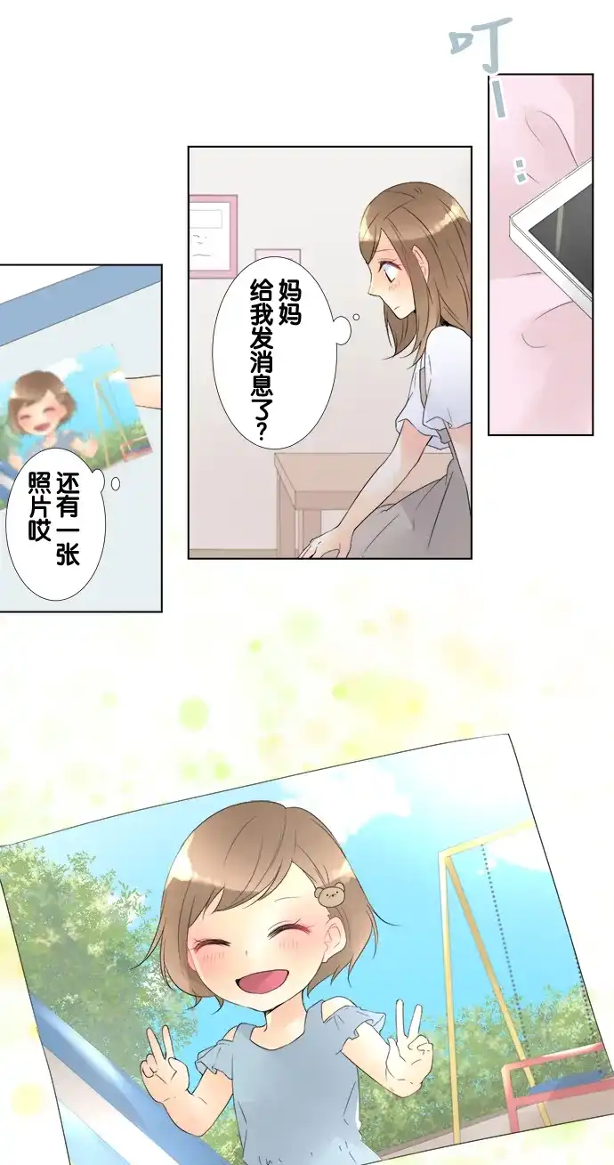 《等待初恋的你》[第85话] 回忆 第23页