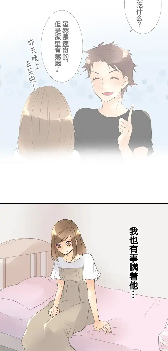 《等待初恋的你》[第85话] 回忆 第18页