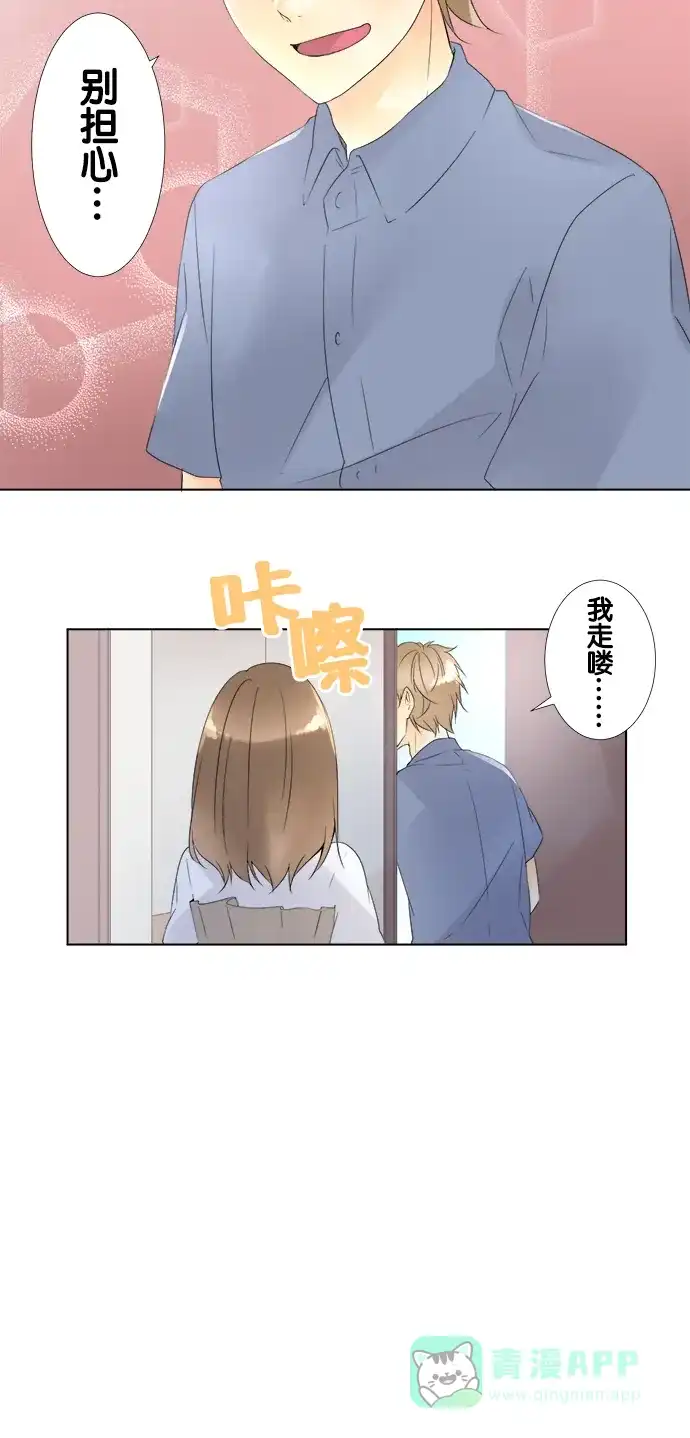 《等待初恋的你》[第85话] 回忆 第16页