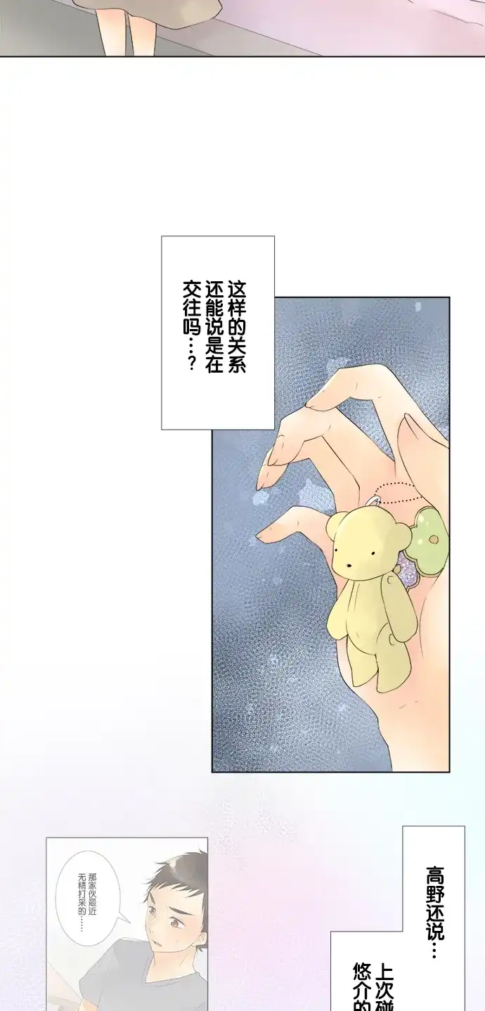 《等待初恋的你》[第85话] 回忆 第19页