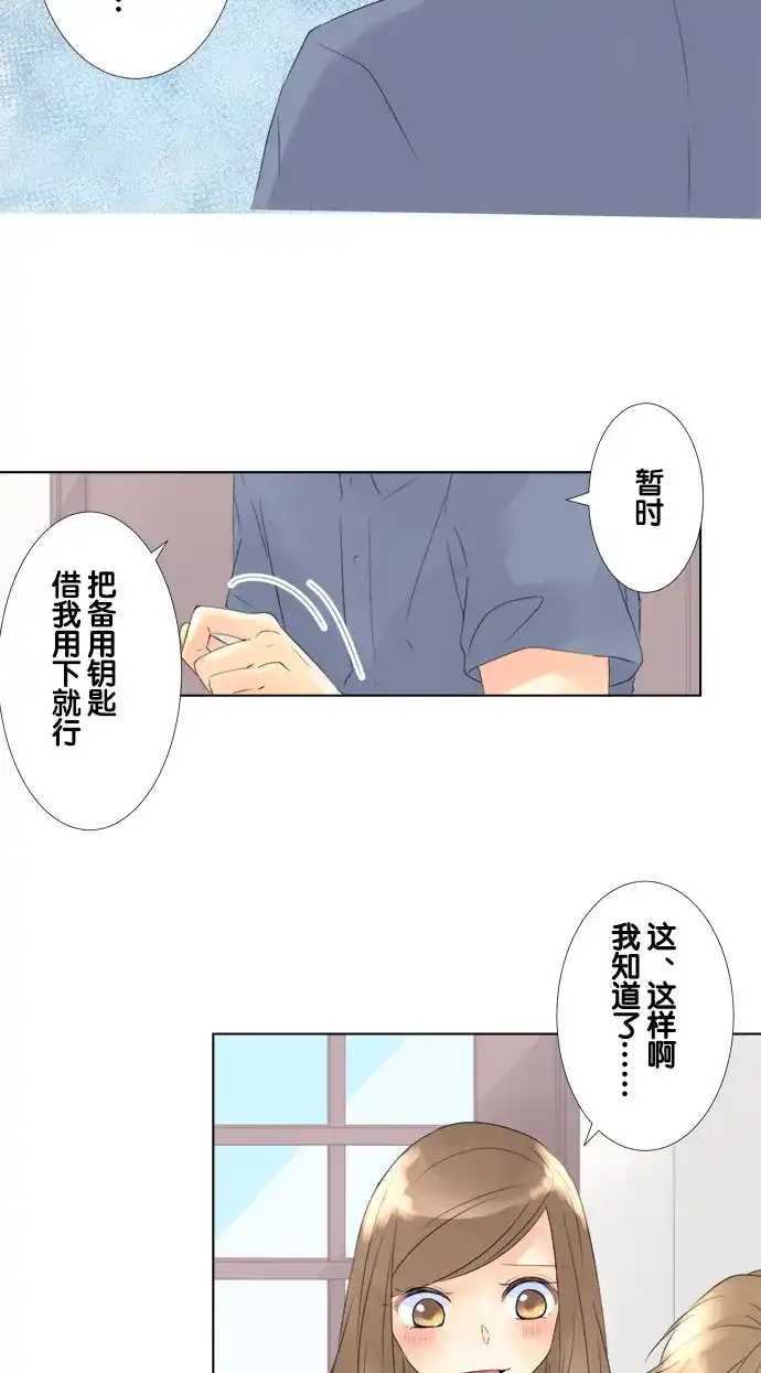 《等待初恋的你》[第85话] 回忆 第12页