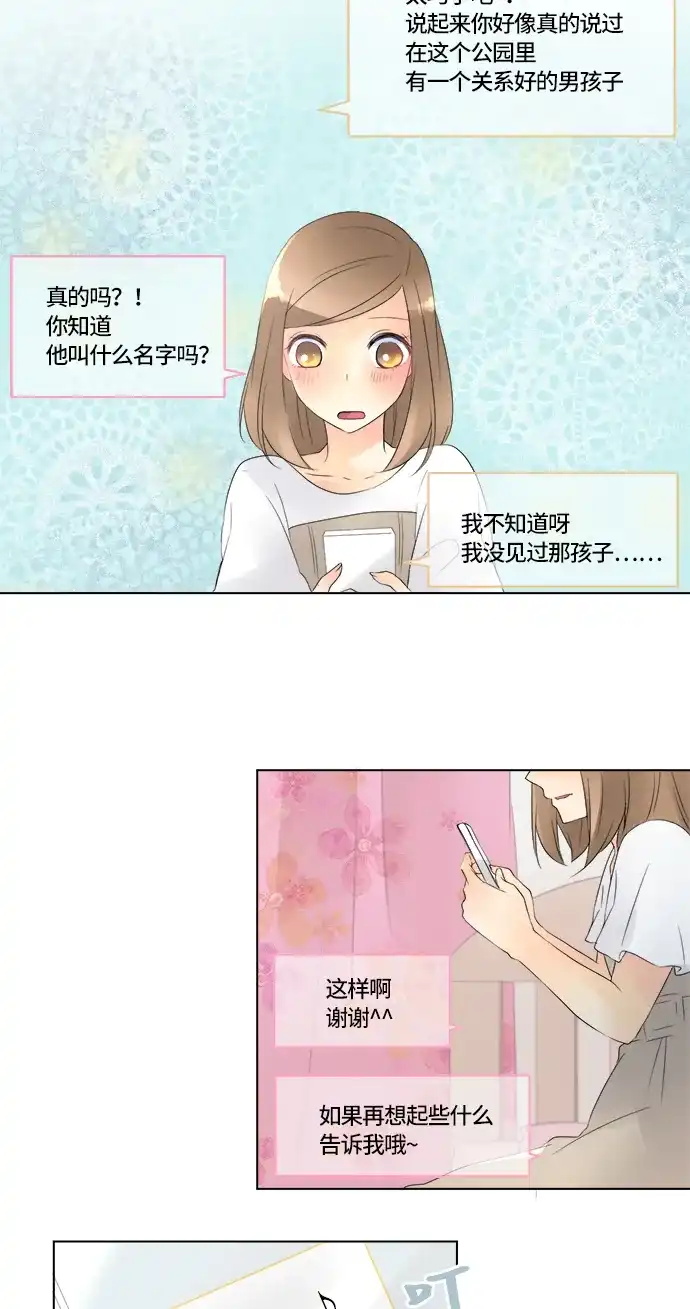 《等待初恋的你》[第85话] 回忆 第27页
