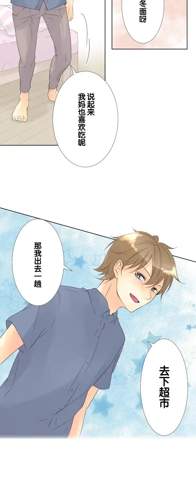 《等待初恋的你》[第85话] 回忆 第7页
