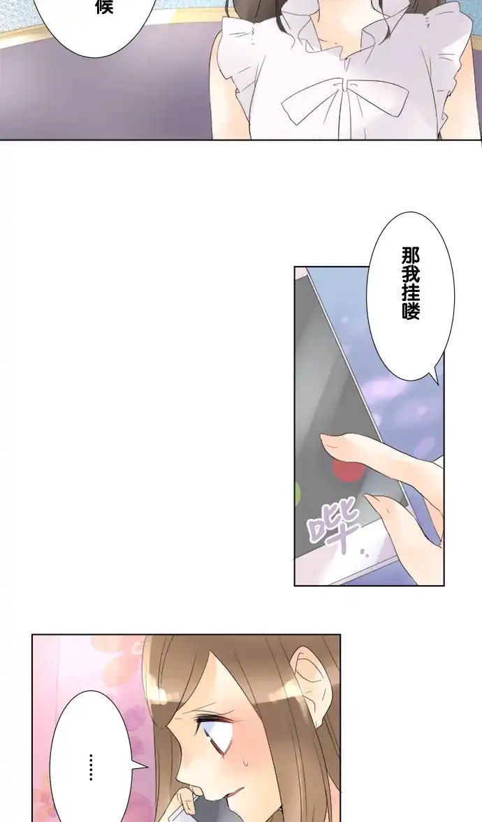 《等待初恋的你》[第86话] 嫉妒 第24页
