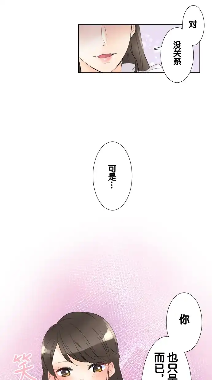 《等待初恋的你》[第86话] 嫉妒 第20页