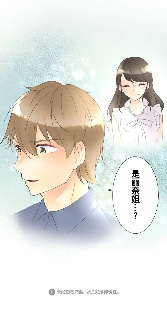 《等待初恋的你》[第86话] 嫉妒 第32页