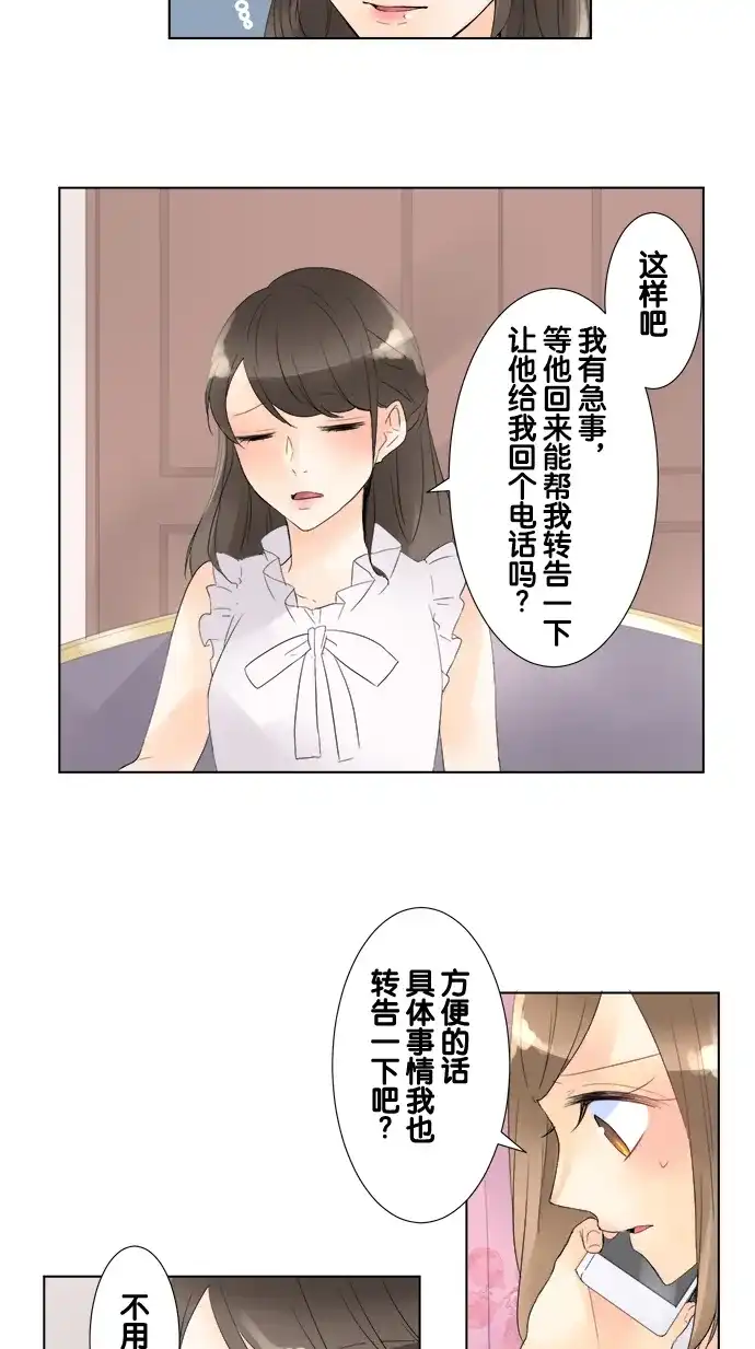《等待初恋的你》[第86话] 嫉妒 第18页