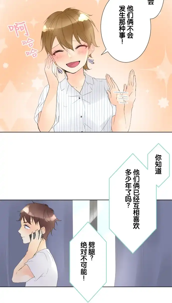 《等待初恋的你》[第86话] 嫉妒 第10页
