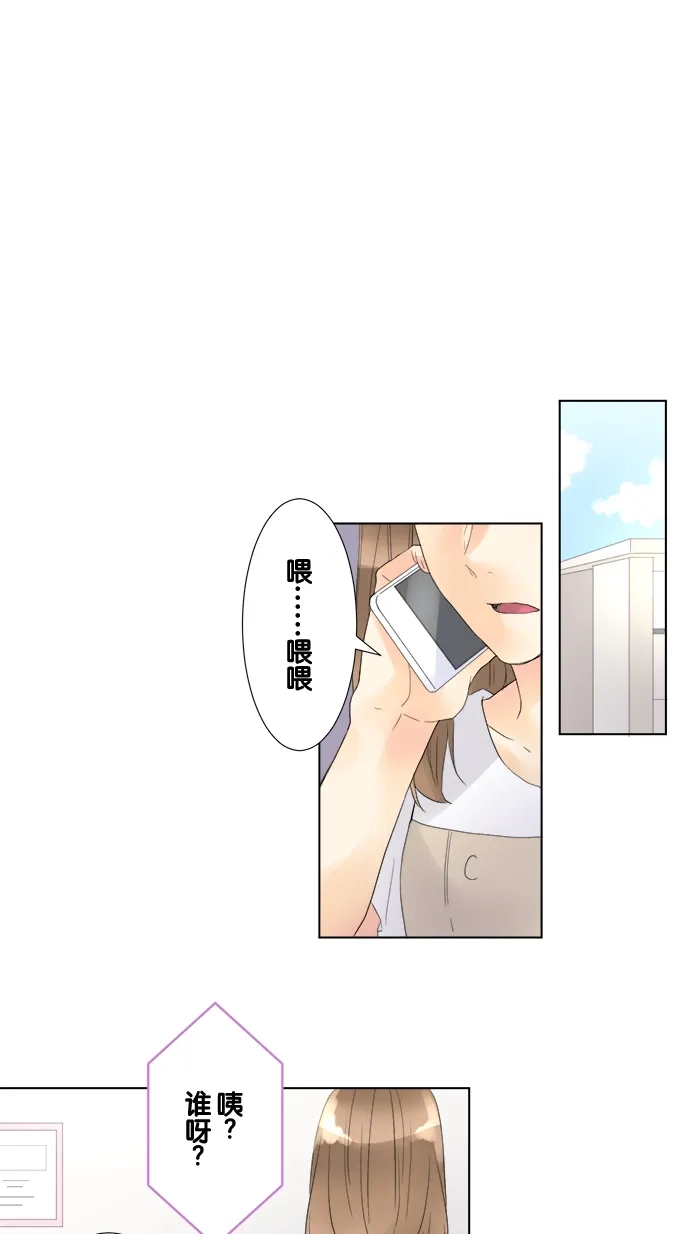 《等待初恋的你》[第86话] 嫉妒 第15页