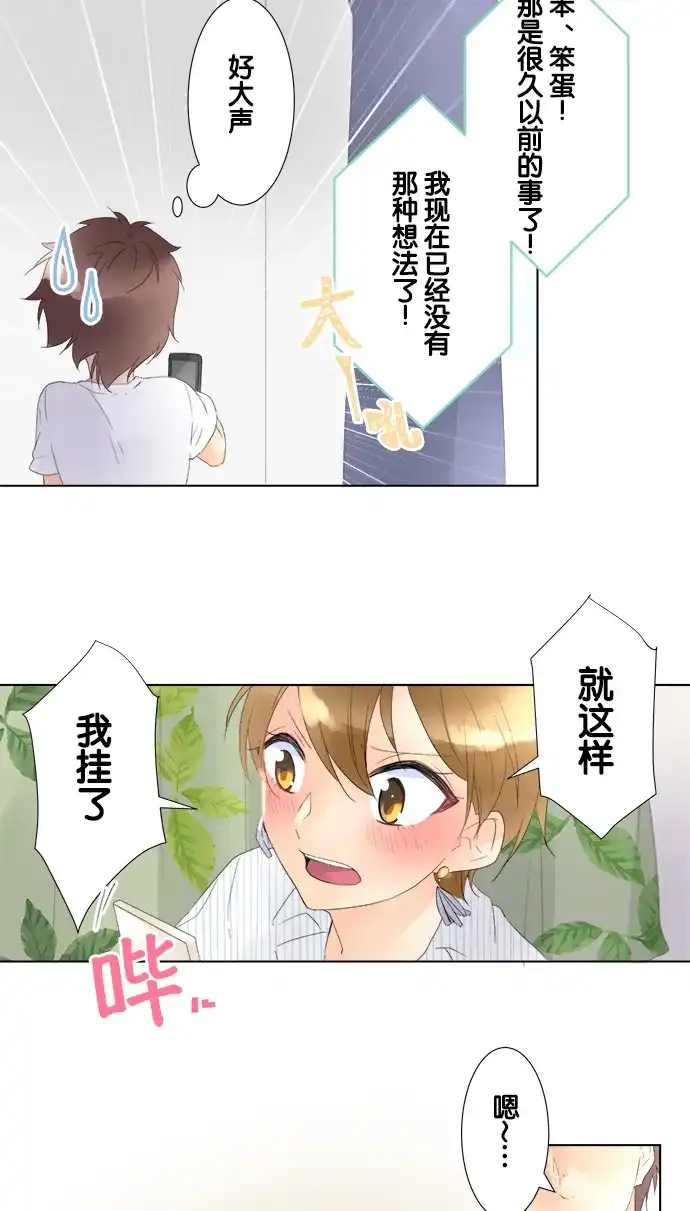 《等待初恋的你》[第86话] 嫉妒 第13页