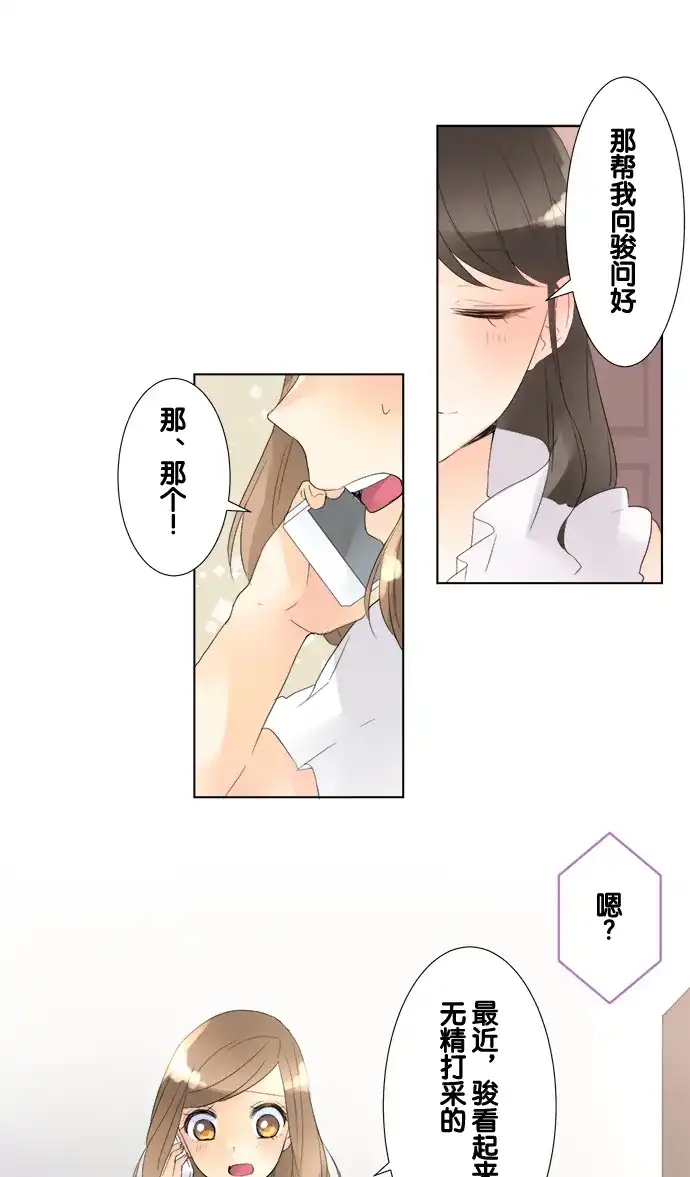 《等待初恋的你》[第86话] 嫉妒 第22页