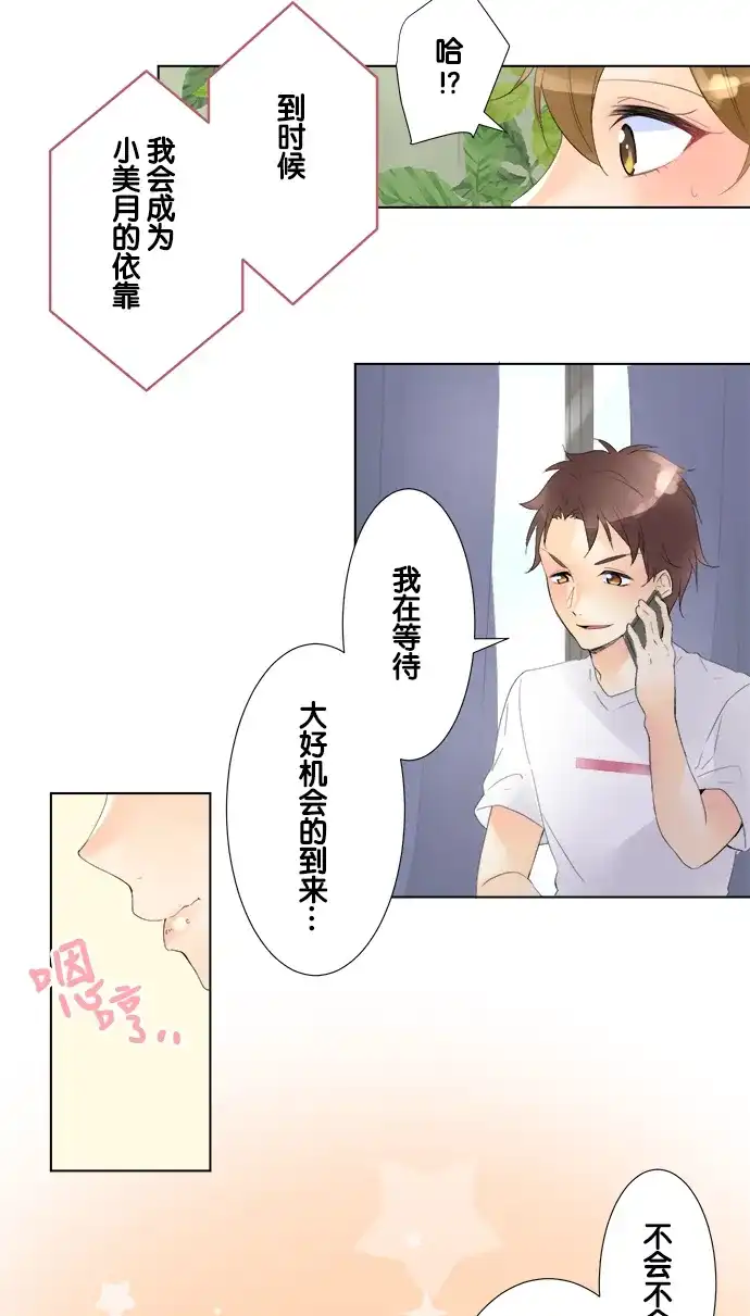《等待初恋的你》[第86话] 嫉妒 第9页