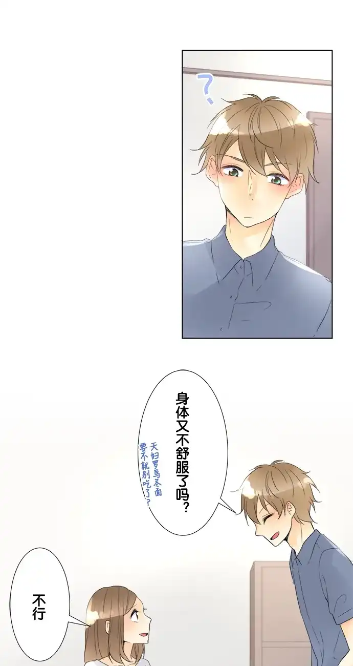 《等待初恋的你》[第86话] 嫉妒 第29页