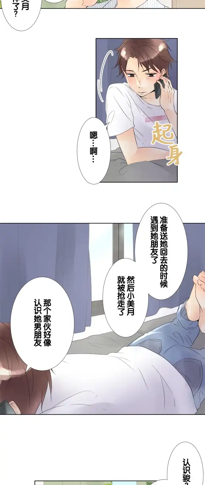 《等待初恋的你》[第86话] 嫉妒 第2页
