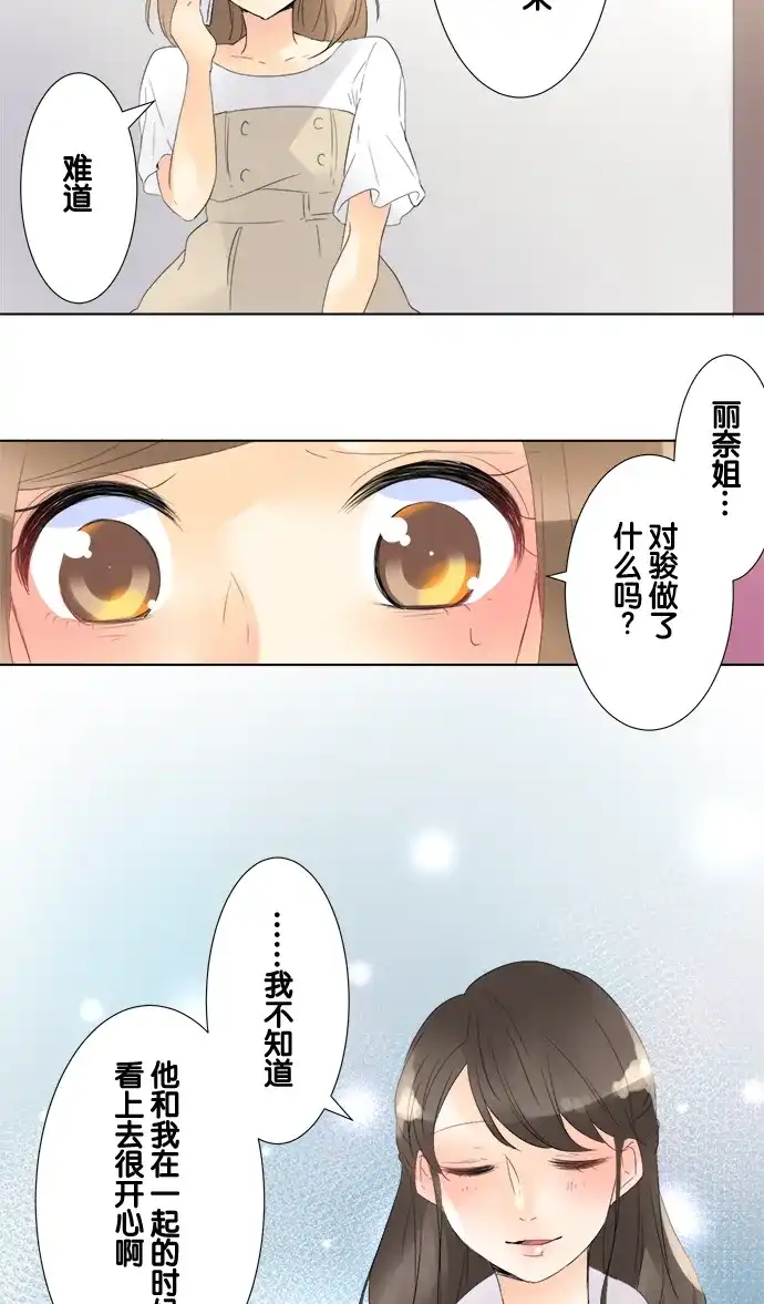 《等待初恋的你》[第86话] 嫉妒 第23页