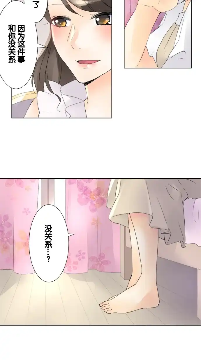 《等待初恋的你》[第86话] 嫉妒 第19页
