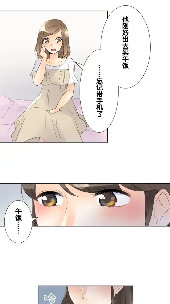 《等待初恋的你》[第86话] 嫉妒 第17页