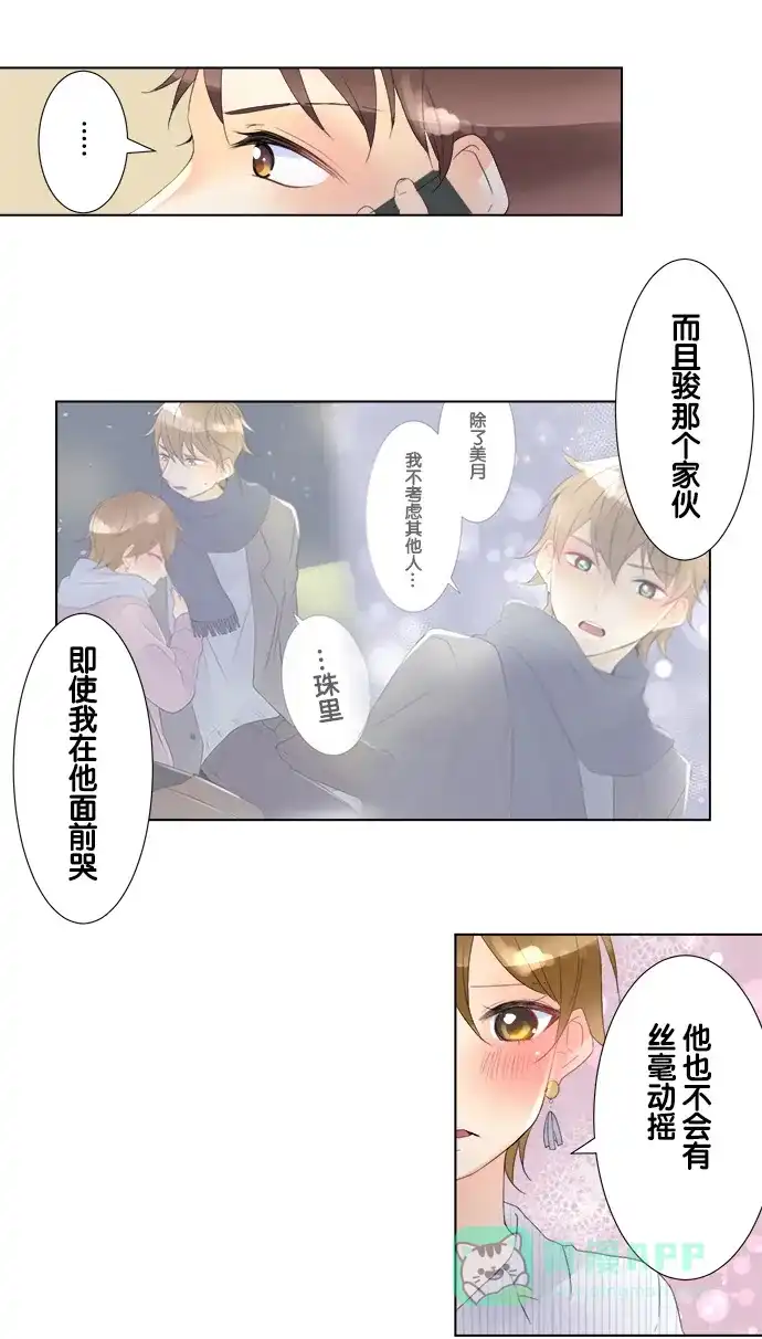 《等待初恋的你》[第86话] 嫉妒 第11页
