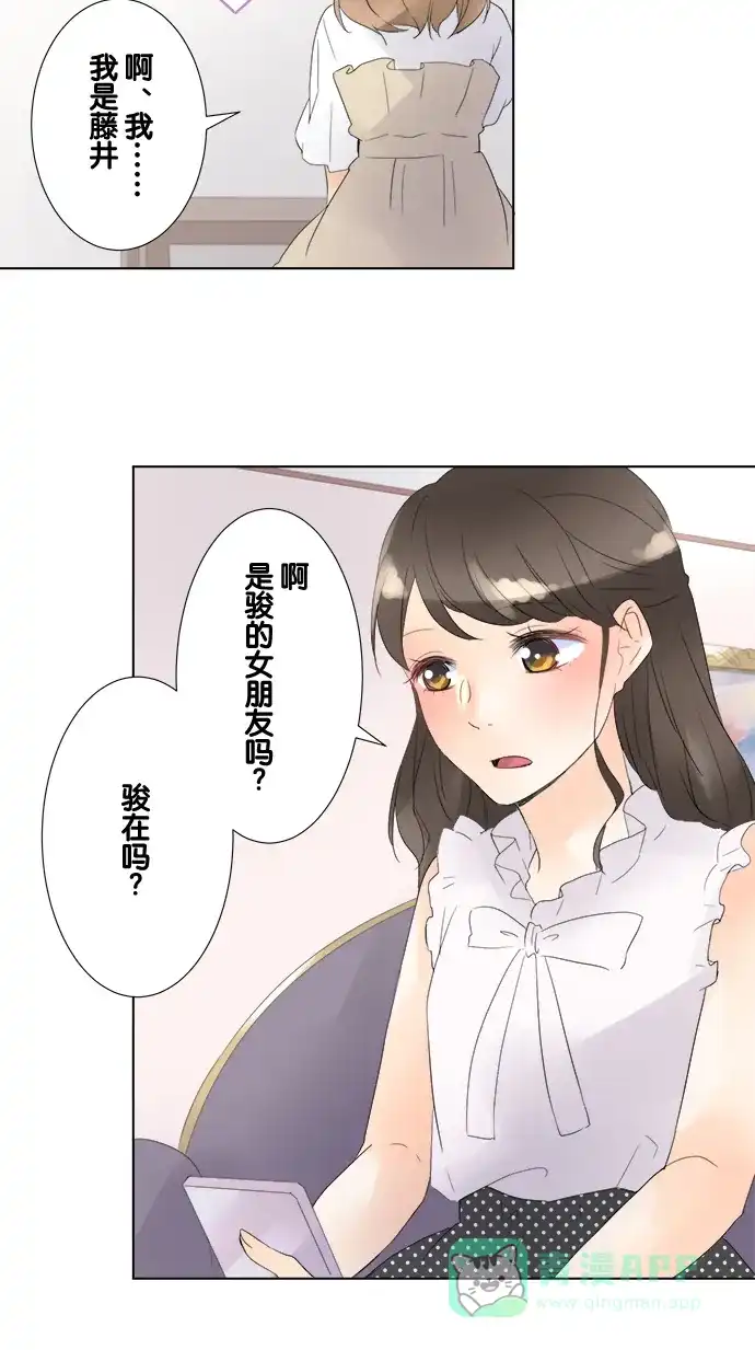 《等待初恋的你》[第86话] 嫉妒 第16页