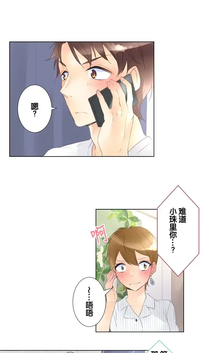 《等待初恋的你》[第86话] 嫉妒 第12页