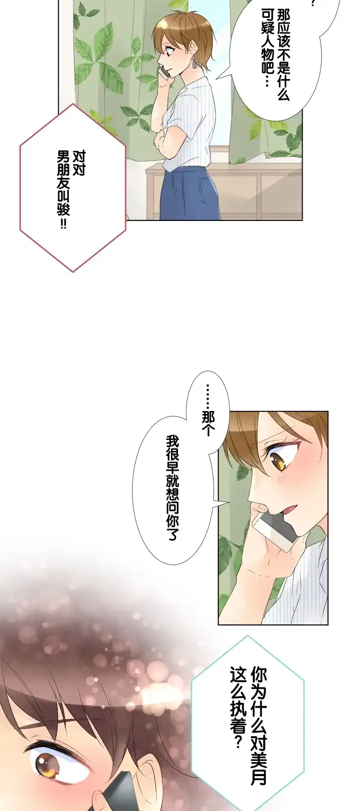 《等待初恋的你》[第86话] 嫉妒 第3页