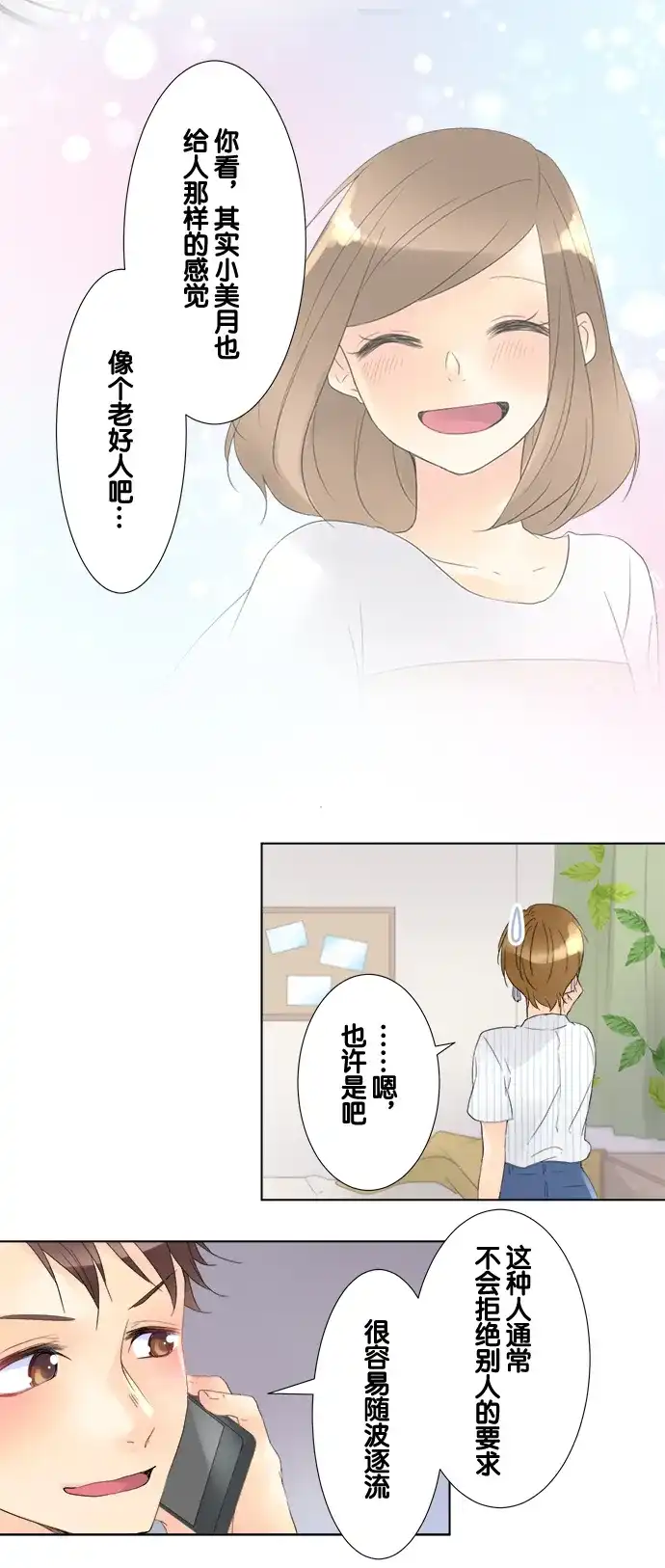 《等待初恋的你》[第86话] 嫉妒 第7页