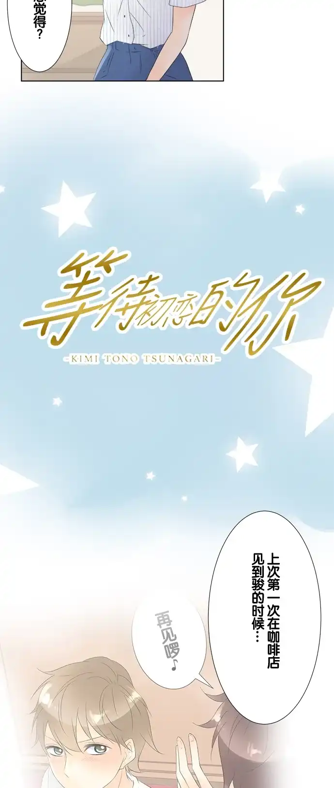 《等待初恋的你》[第86话] 嫉妒 第5页