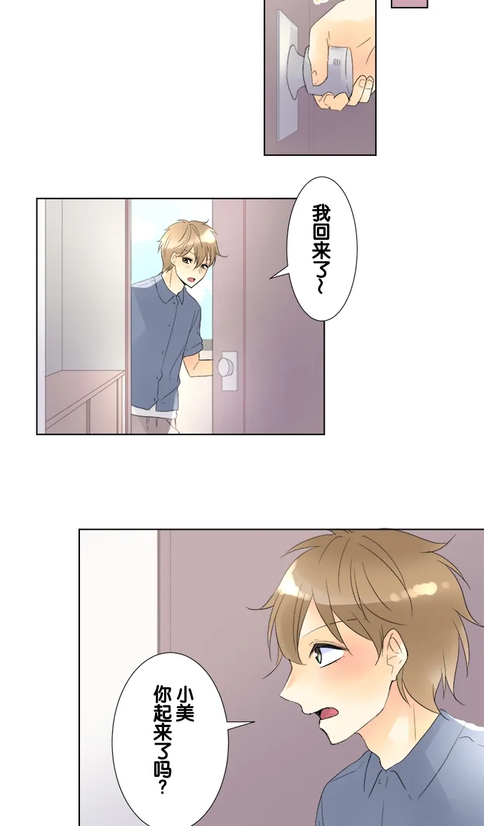 《等待初恋的你》[第86话] 嫉妒 第27页