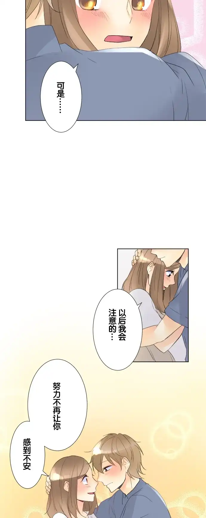 《等待初恋的你》[第87话] 亲自下厨 第17页