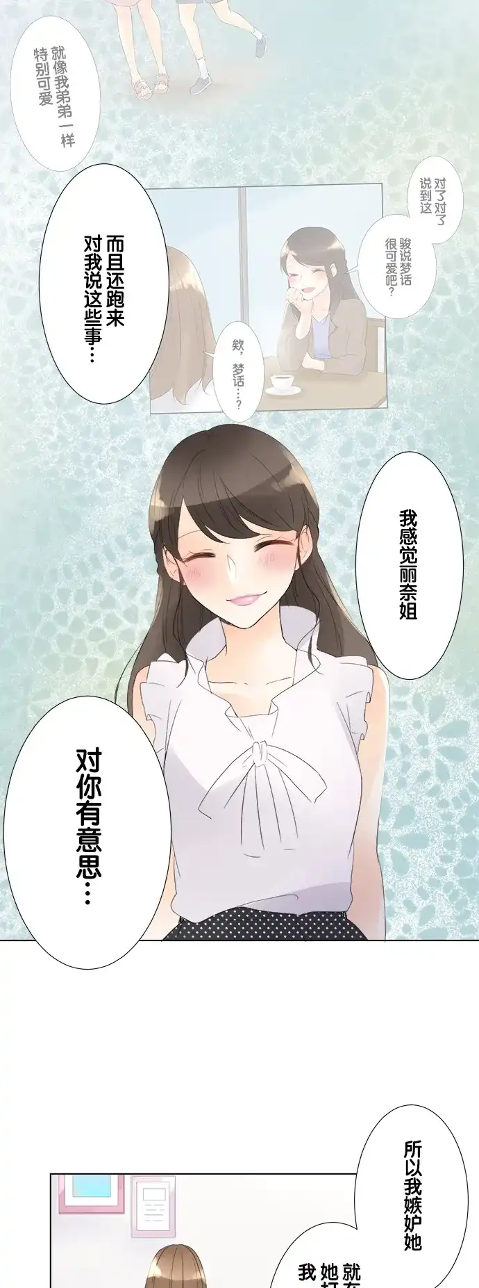 《等待初恋的你》[第87话] 亲自下厨 第9页