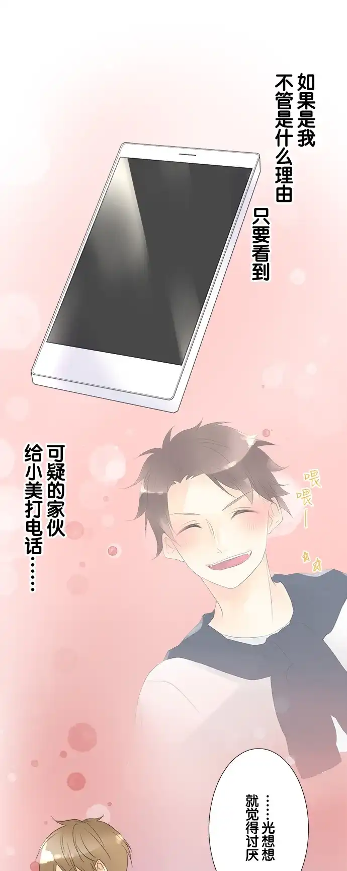 《等待初恋的你》[第87话] 亲自下厨 第13页