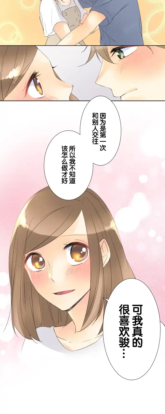 《等待初恋的你》[第87话] 亲自下厨 第18页